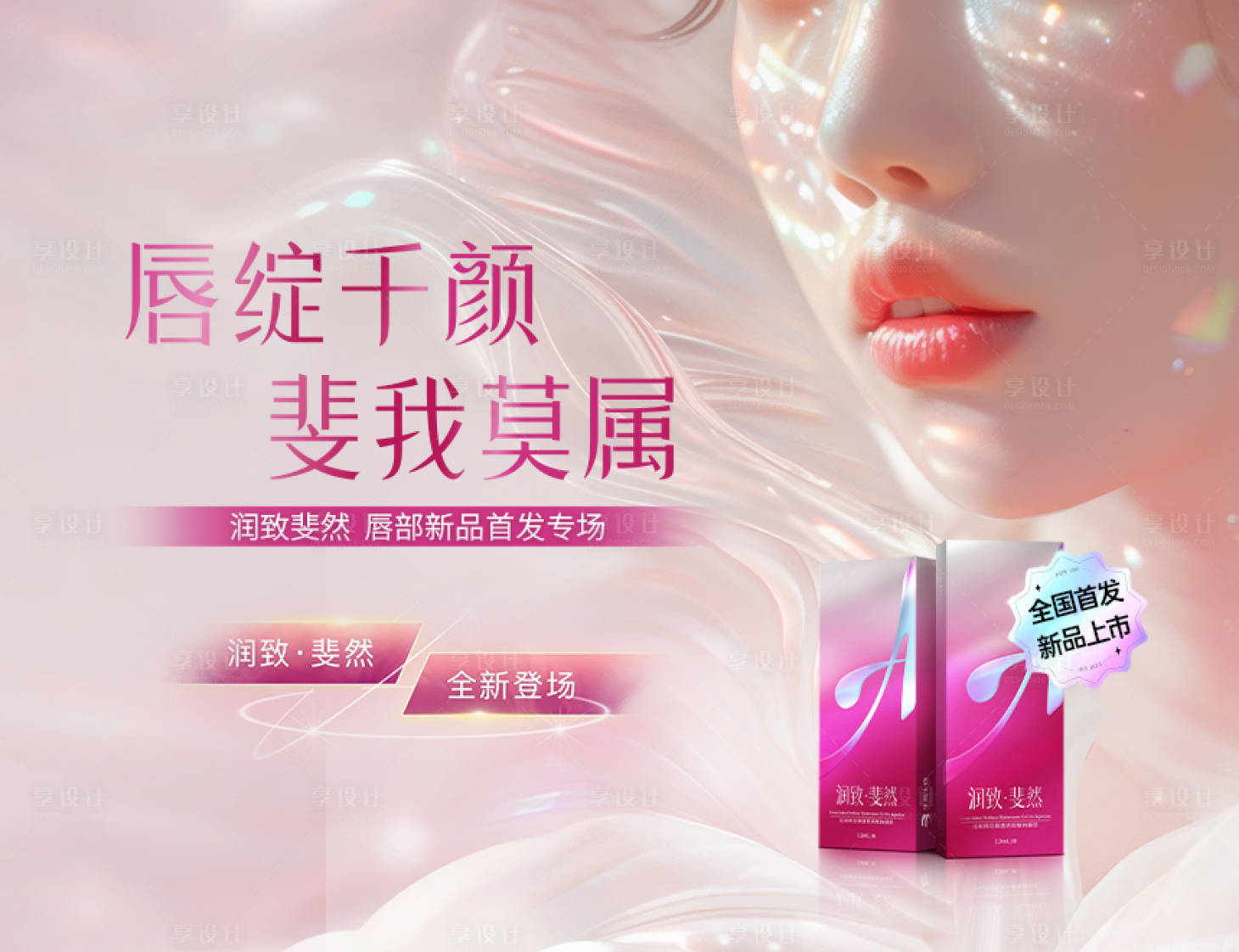 源文件下载【享设计】搜索编号：92380028390645219【护肤产品海报展板】
