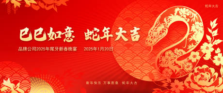 源文件下載【蛇年新年年會活動背景板】編號：17200028362358955