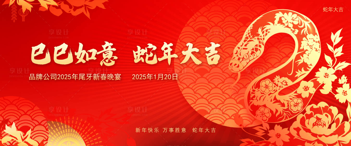 源文件下載【蛇年新年年會活動背景板】編號：17200028362358955