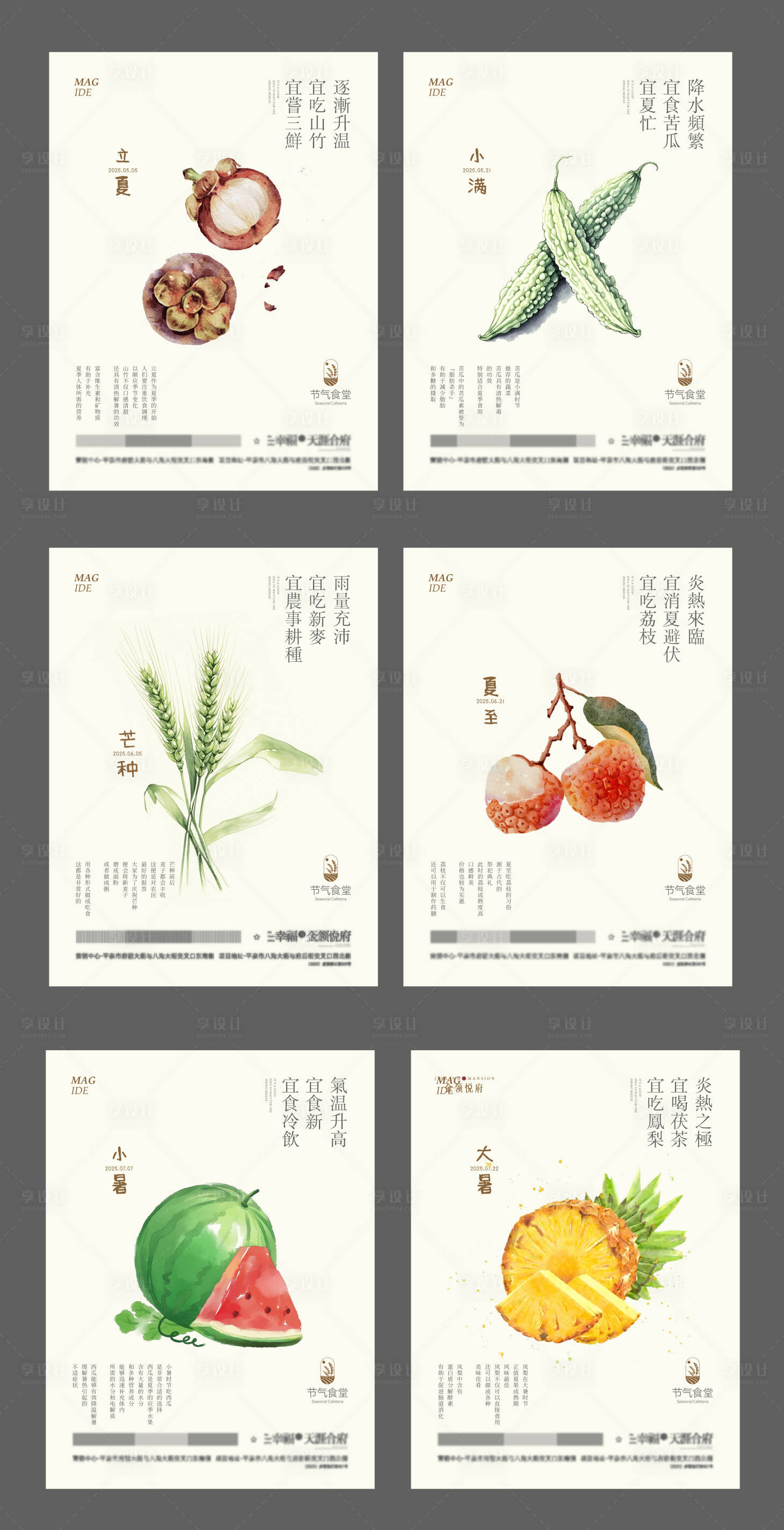 源文件下载【二十四节气之节气食堂海报】编号：42860028337406153