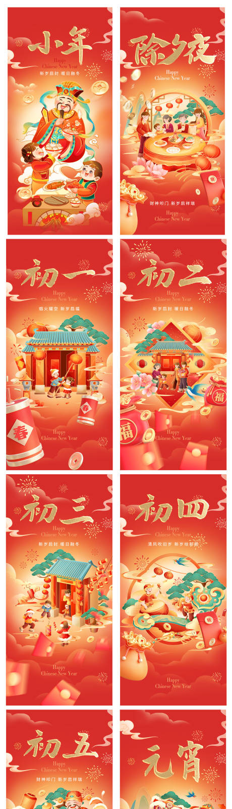 源文件下載【享設計】搜索編號：33080028455591380【新年海報】