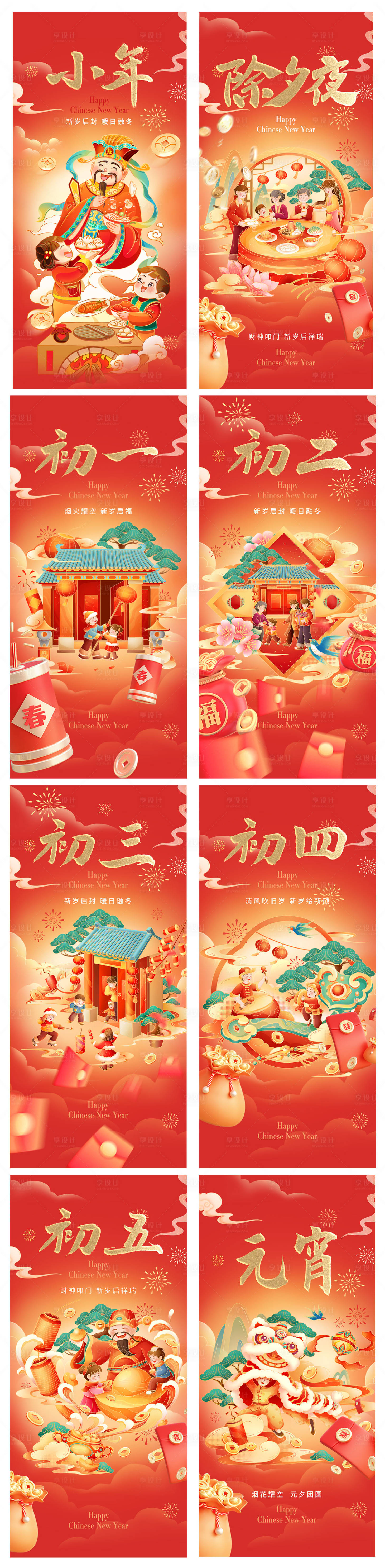 源文件下載【享設計】搜索編號：33080028455591380【新年海報】