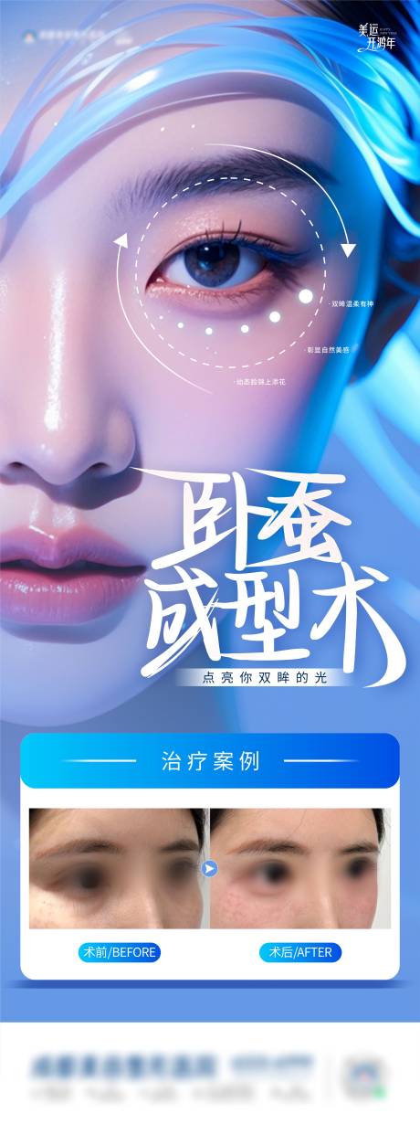 卧蚕海报