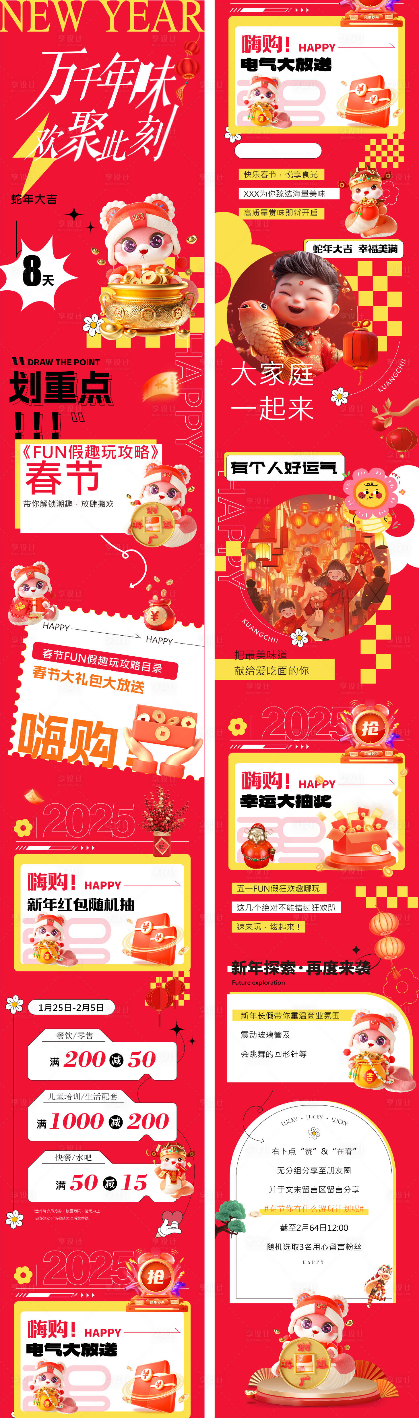 源文件下載【享設計】搜索編號：30240028484496249【新年長圖設計海報】