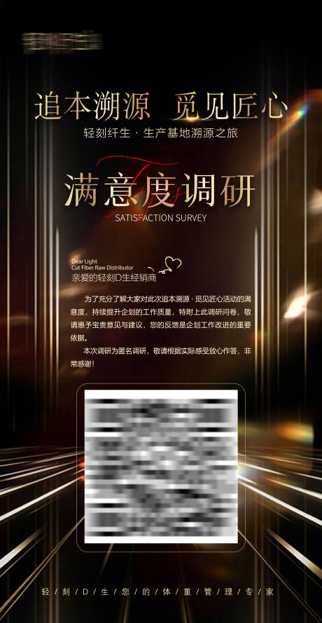 满意度调研海报