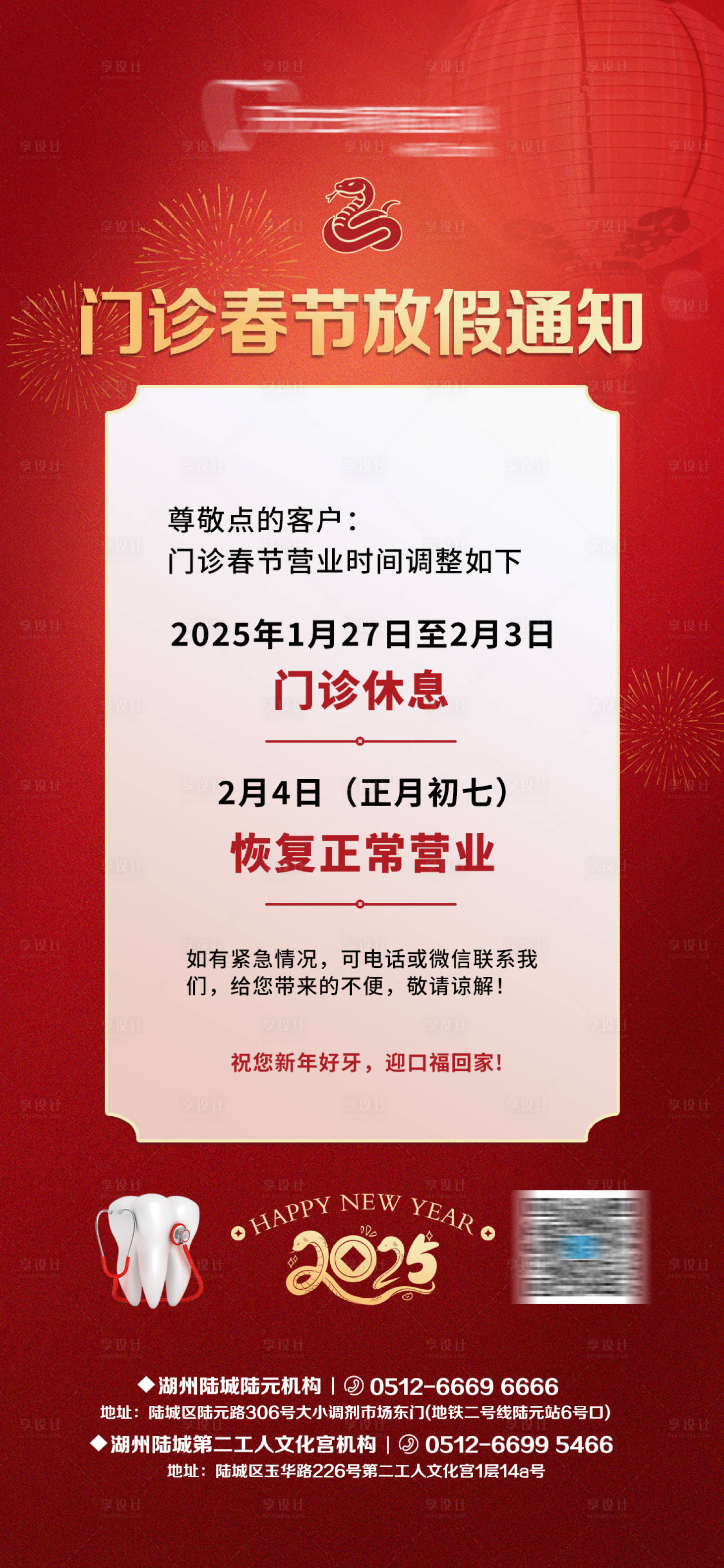 源文件下载【享设计】搜索编号：38390028202942943【口腔春节放假通知】