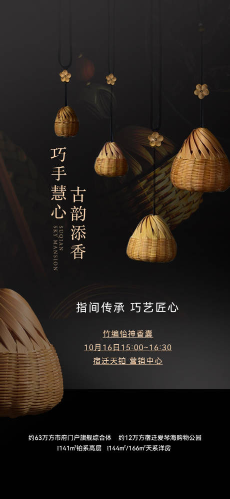 源文件下载【地产编织手工暖场活动海报】编号：85920028407512023