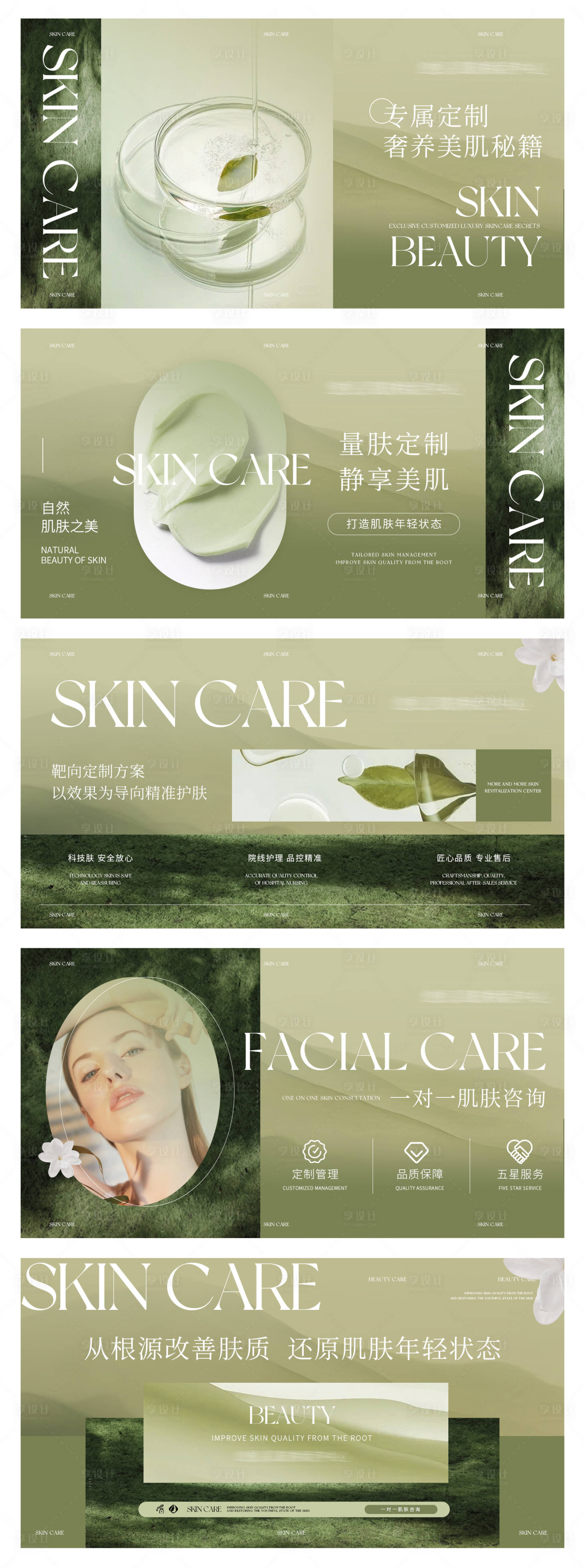 源文件下载【享设计】搜索编号：95720028533005467【美容护肤清新轮播图】