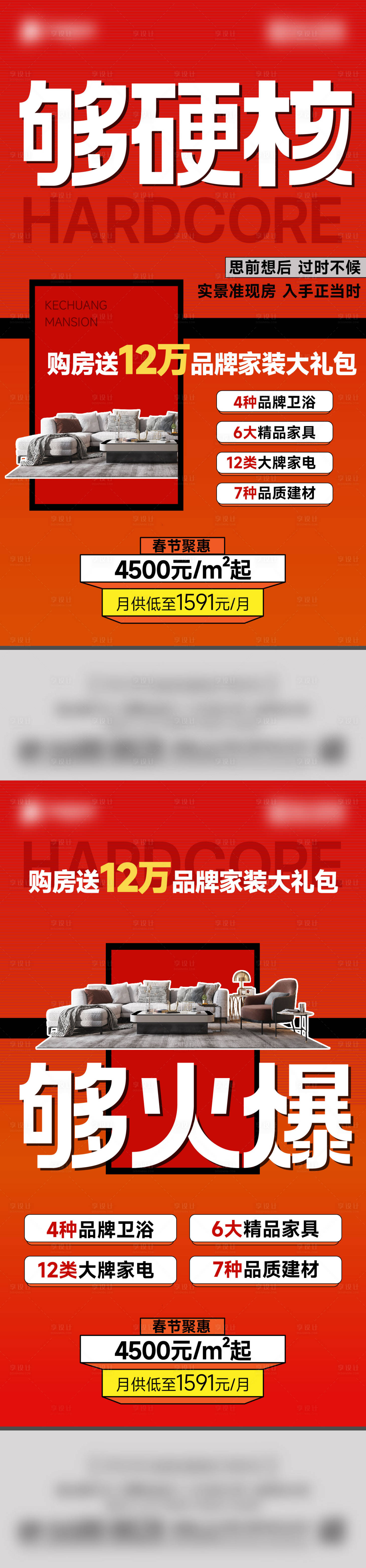 源文件下載【享設計】搜索編號：82220028304467503【黃金周大字報熱銷稿政策海報】