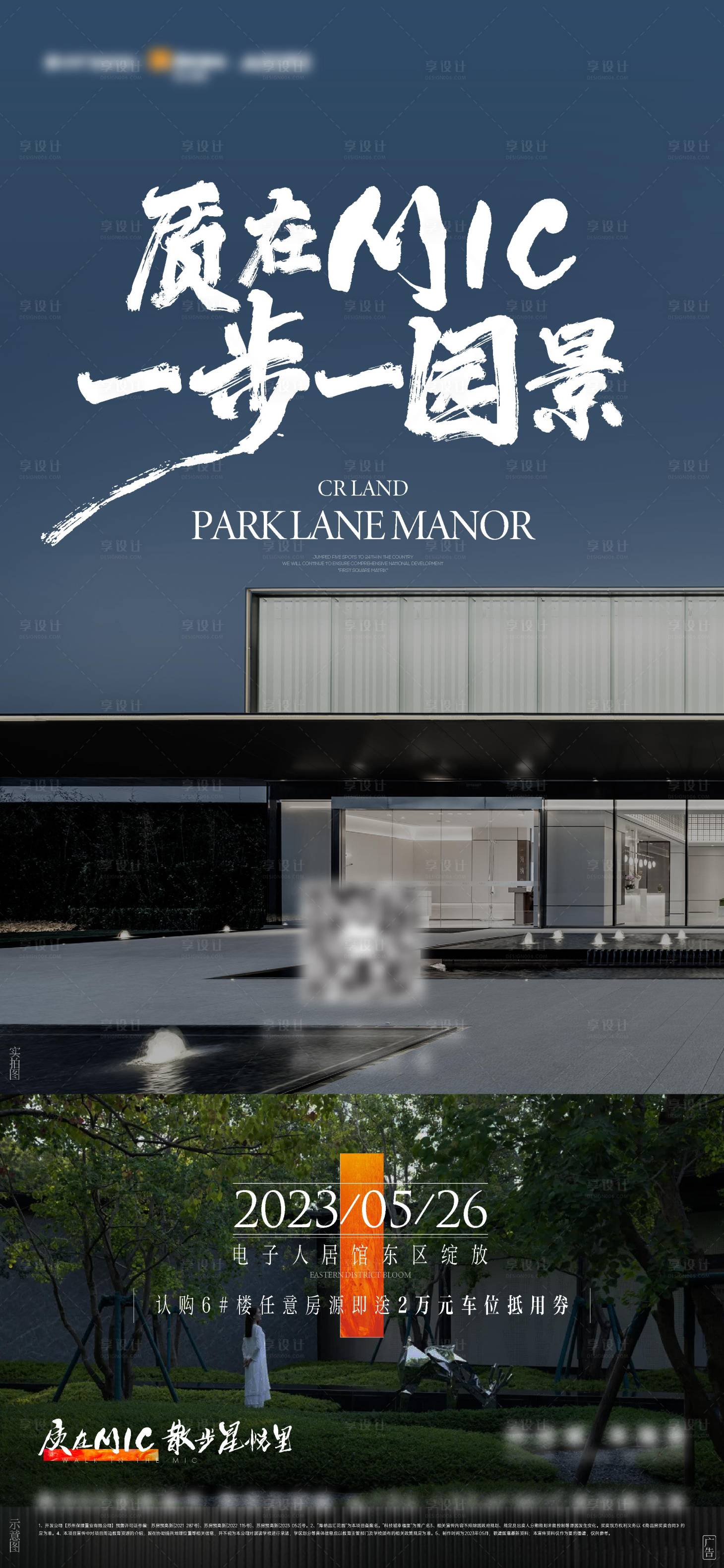 源文件下载【享设计】搜索编号：81800028329743807【地产示范区开放海报】