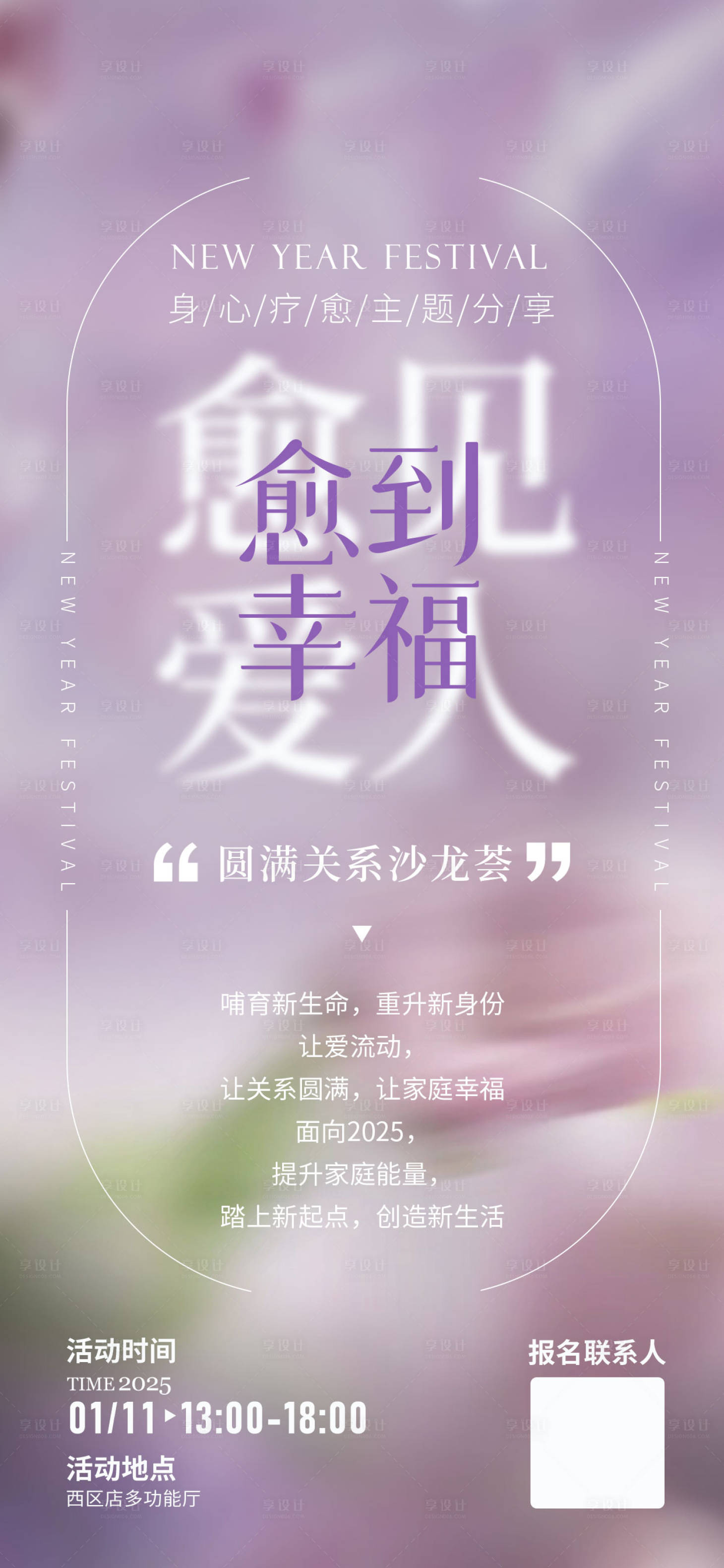 源文件下載【享設計】搜索編號：54060028450839519【療愈主題沙龍海報】