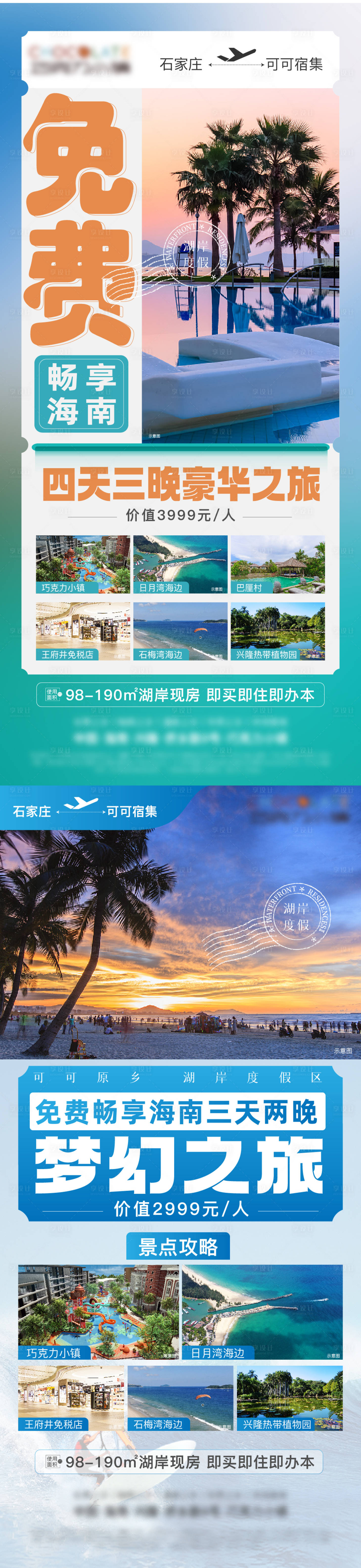 源文件下載【享設計】搜索編號：98160028368279605【旅游地產 】
