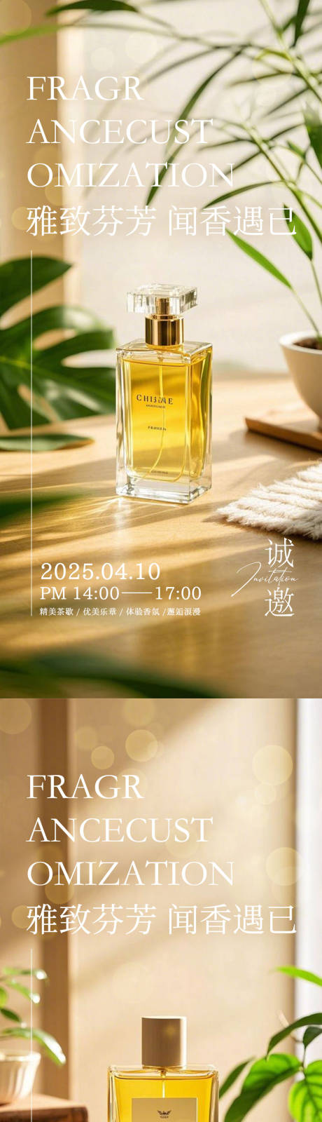源文件下载【香水品鉴邀请函活动海报】编号：51520028345301849