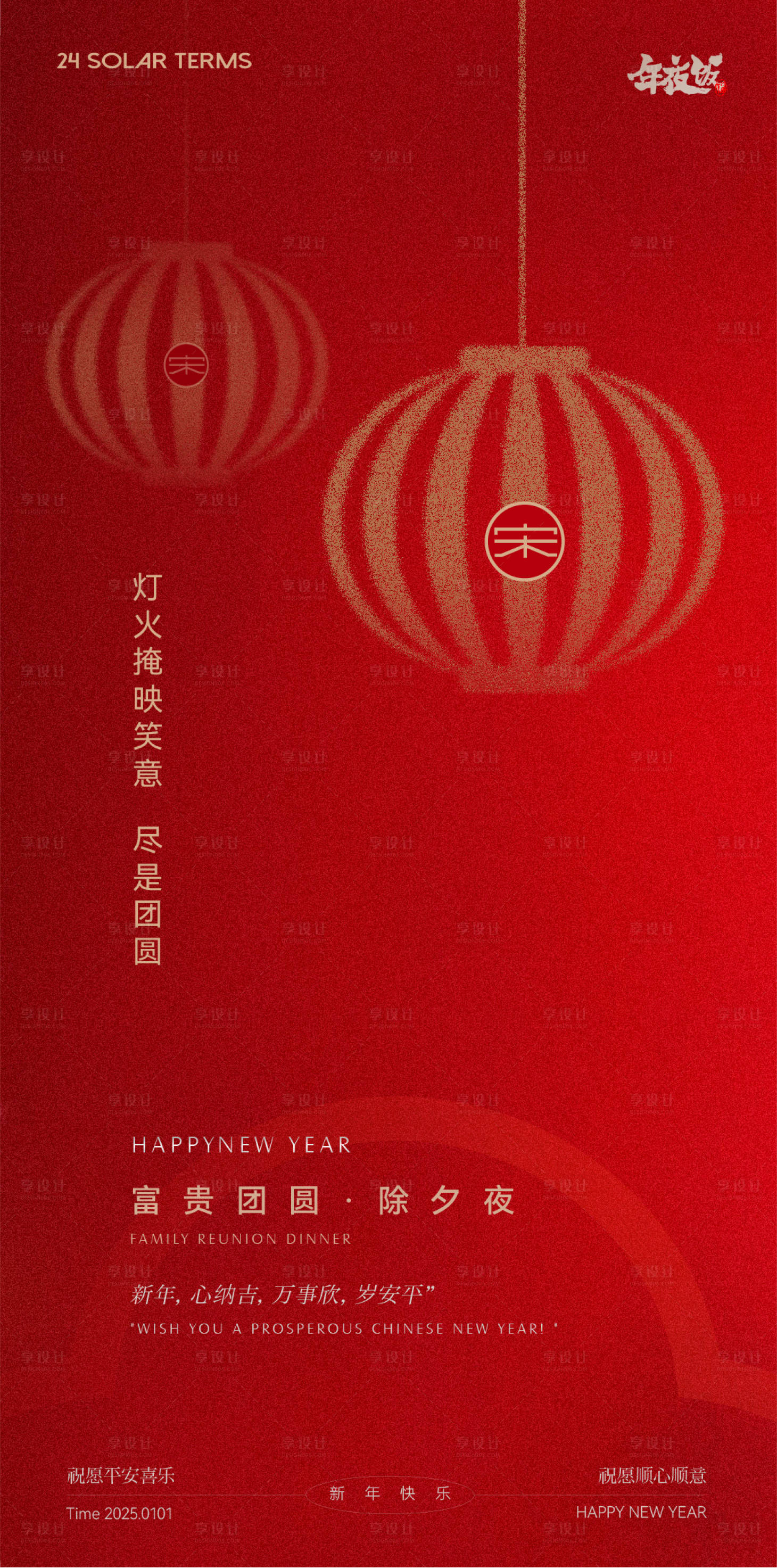 源文件下載【除夕海報】編號：61740028503696809