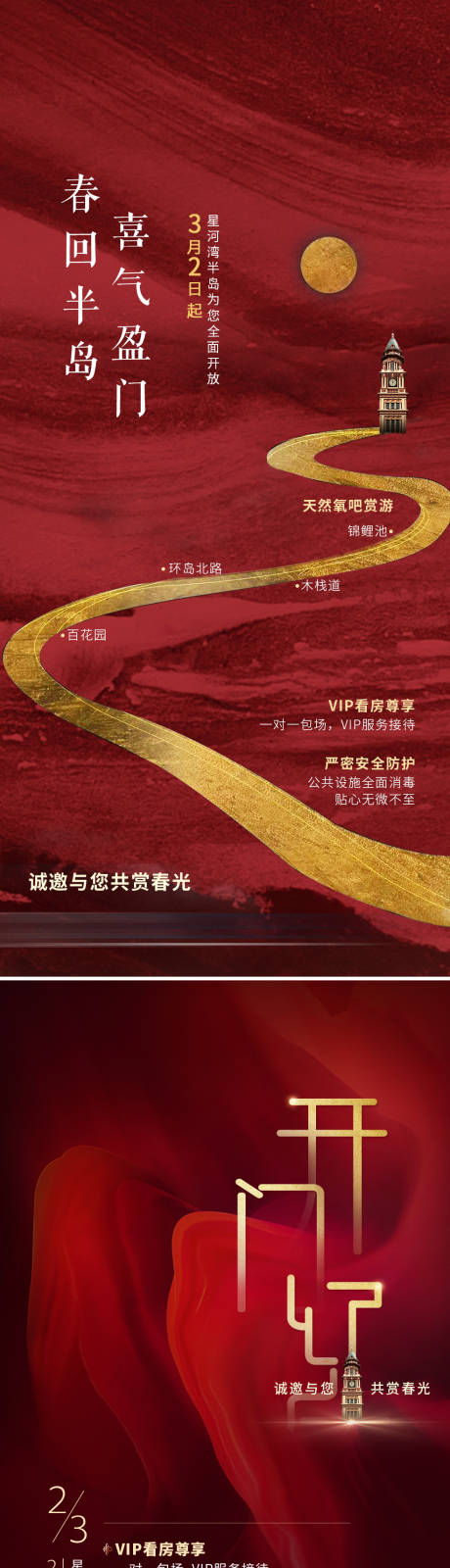 源文件下載【享設計】搜索編號：43590028280902189【地產開工微信海報】