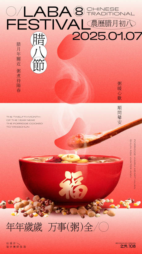 源文件下载【腊八节海报】编号：12300028204542376