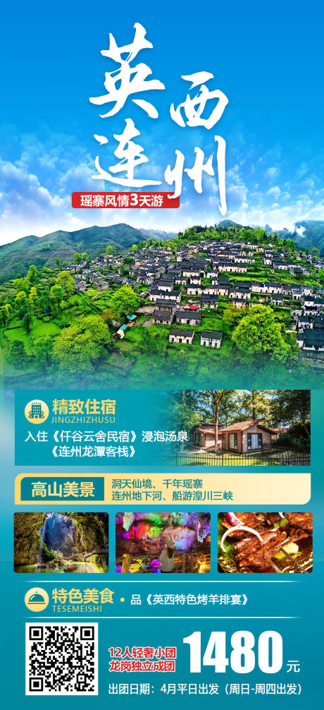 英西连州3天