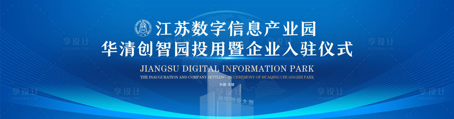 源文件下載【享設計】搜索編號：48310028367357857【藍色科技園區投用活動主背景視覺海報】