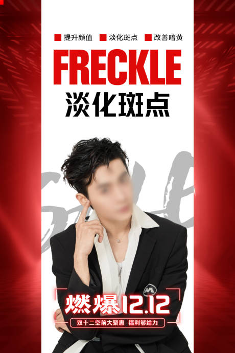 源文件下載【享設計】搜索編號：59560028285069279【醫美雙十二海報】