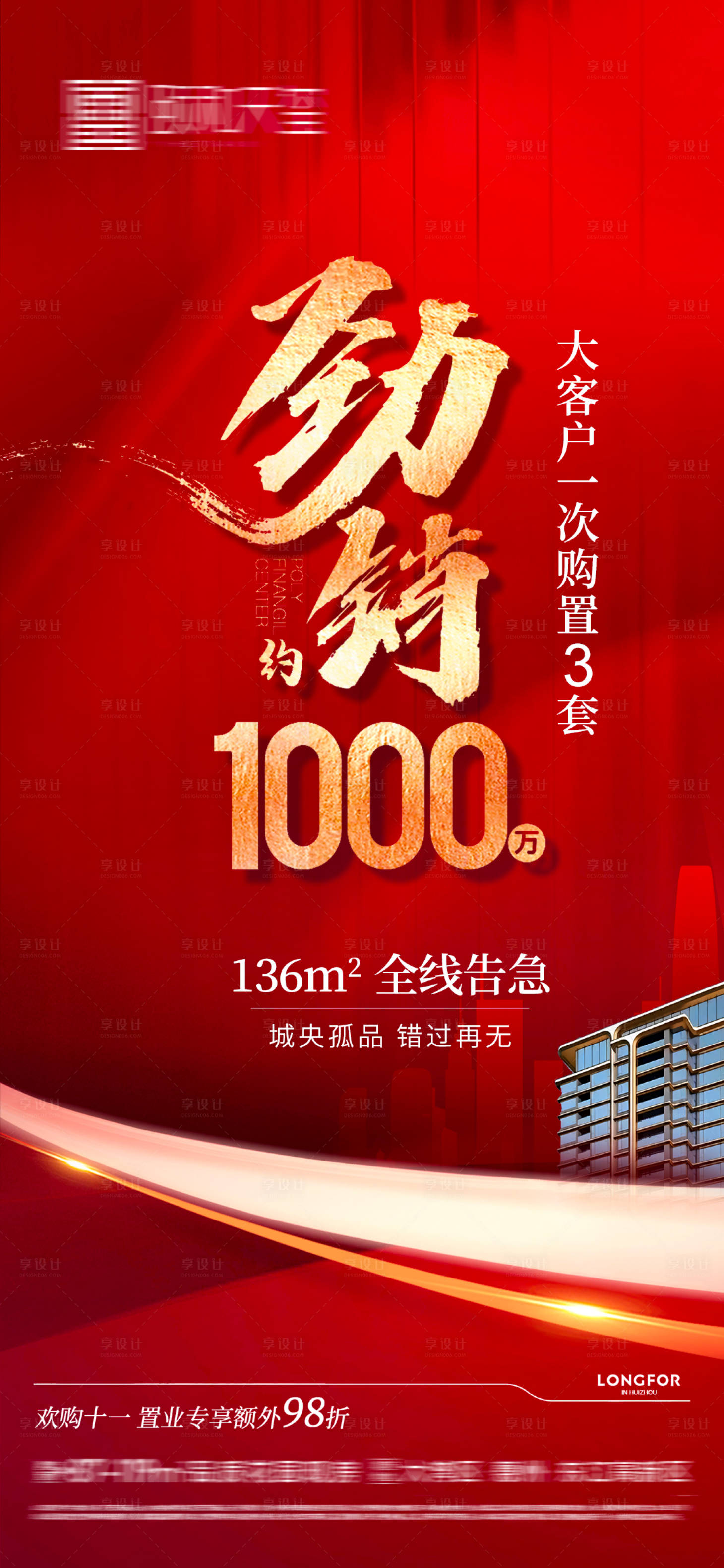 源文件下載【享設計】搜索編號：81790028305636274【熱銷海報】