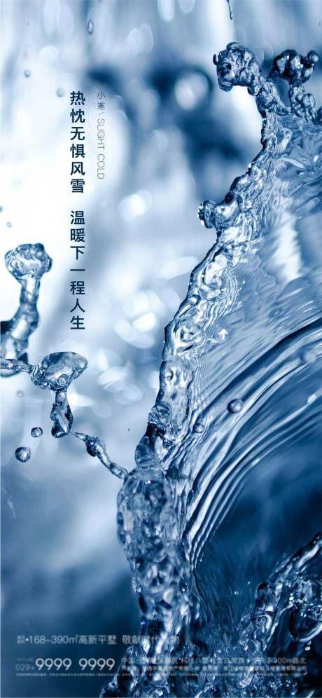 源文件下載【小寒海報】編號：36440028201537630