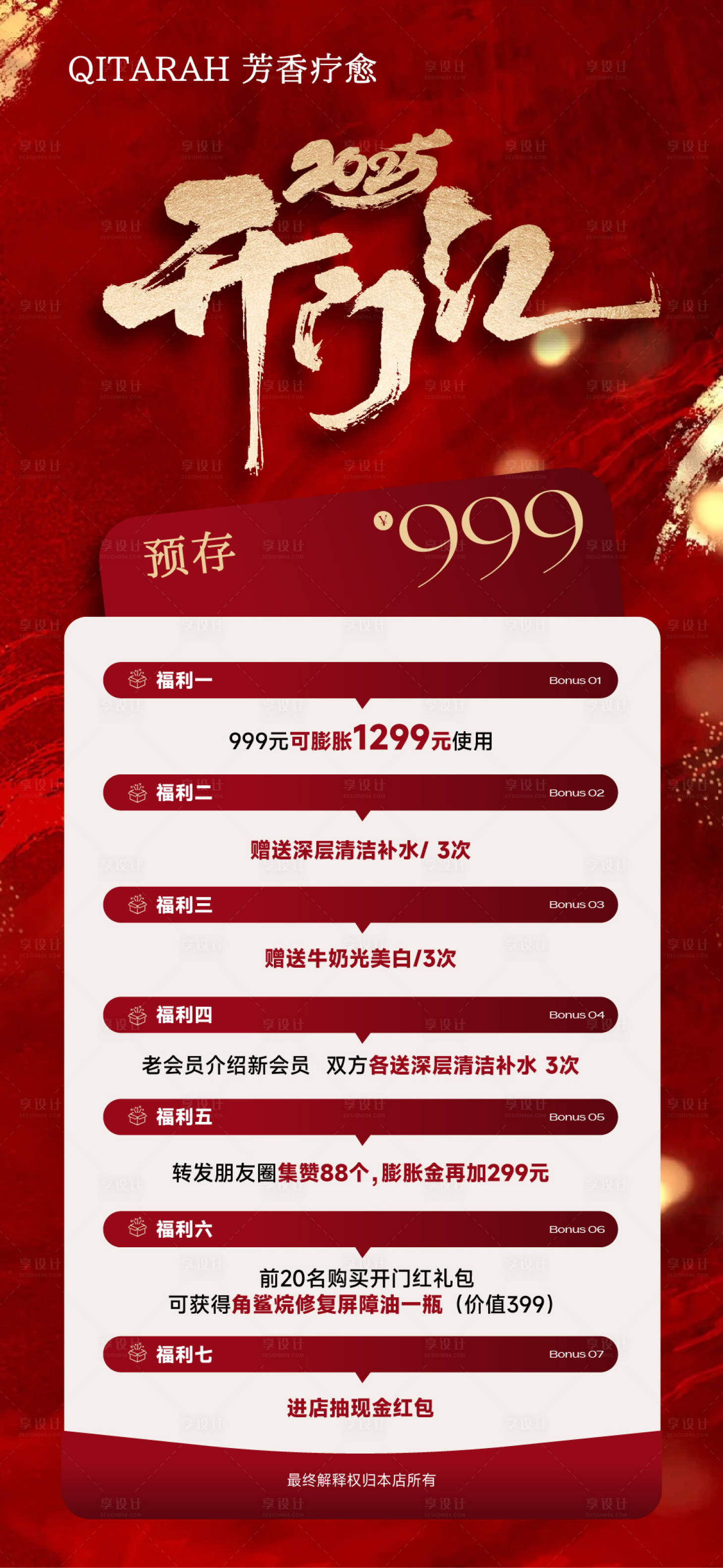 源文件下载【享设计】搜索编号：32070028565719206【美业开门红（EPS用AI打开）】