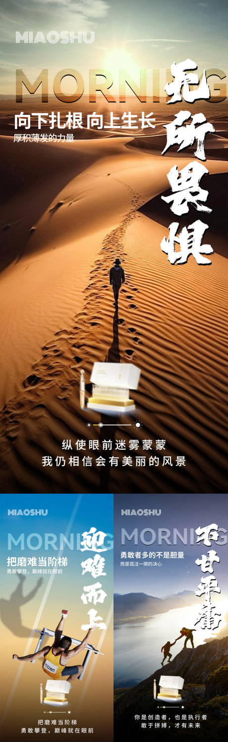 源文件下载【享设计】搜索编号：71100028474759401【医美励志早安海报】