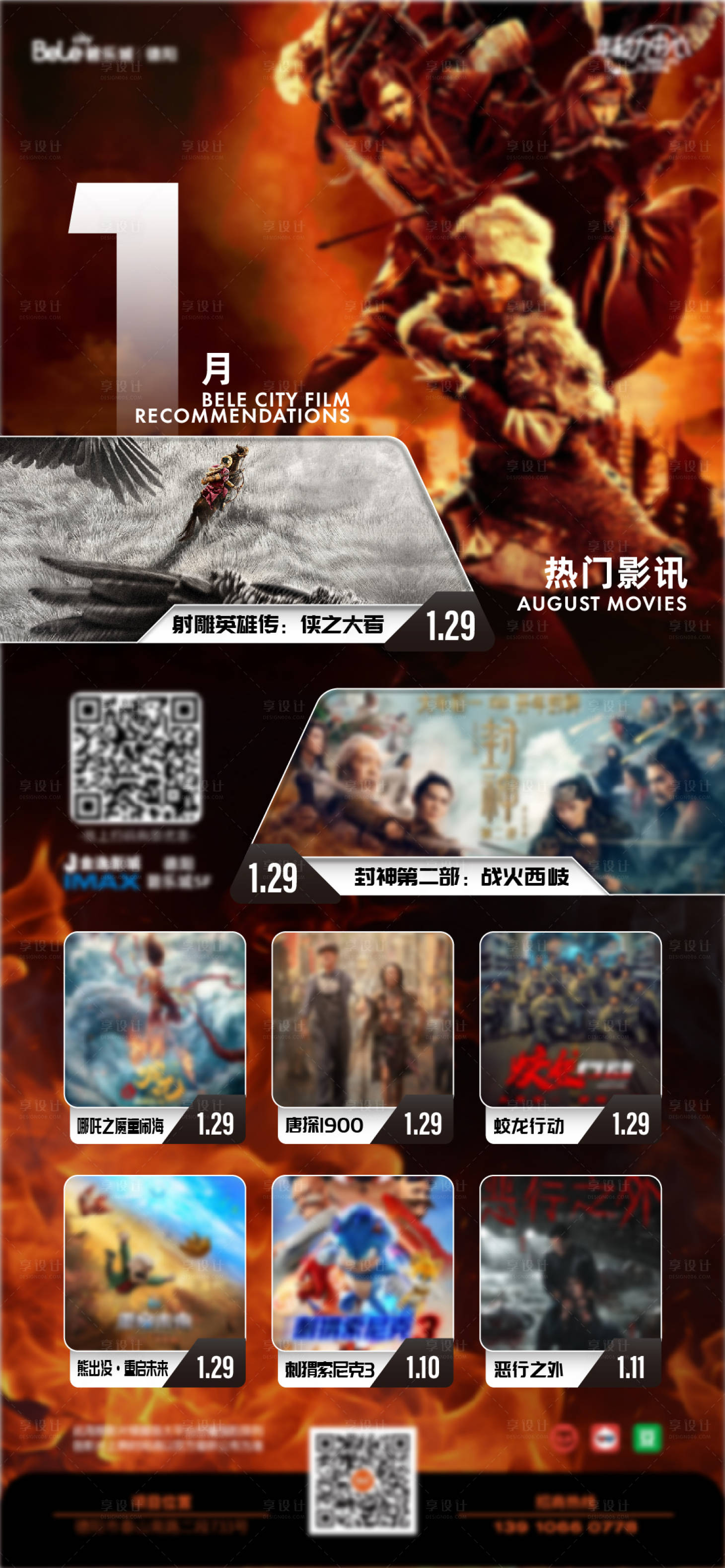 源文件下载【享设计】搜索编号：66120028217961214【1月春节电影海报】