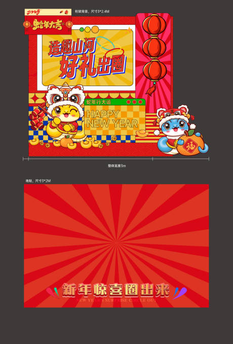 源文件下载【享设计】搜索编号：85320028509582733【美陈蛇年美陈套圈地贴】