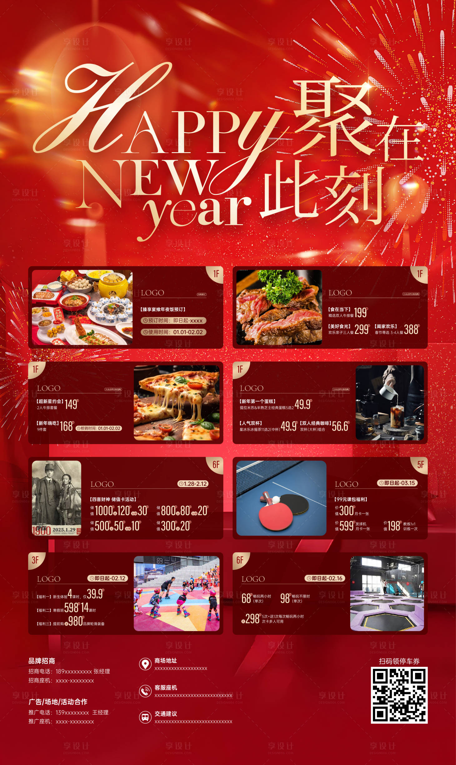源文件下載【商場春節促銷海報】編號：16680028450269257