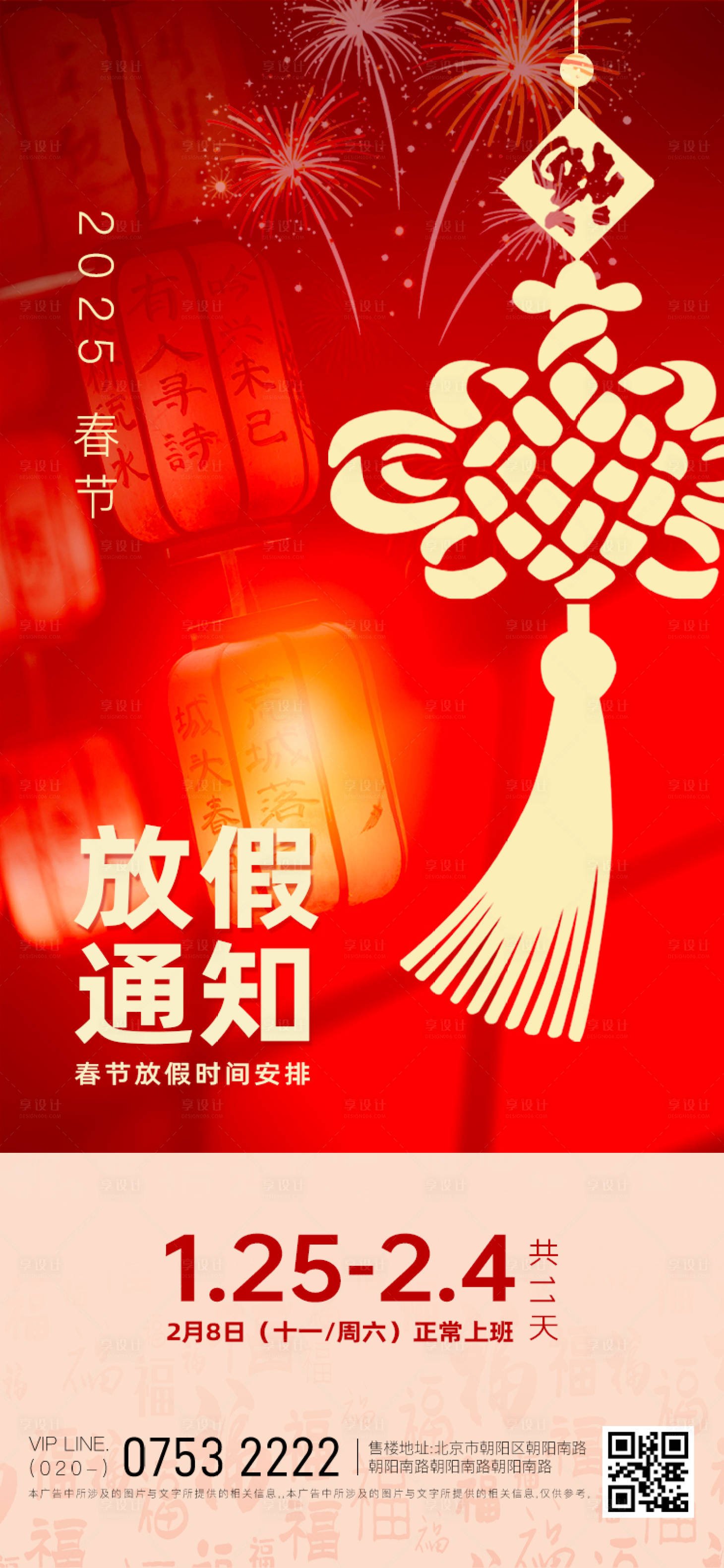 源文件下载【享设计】搜索编号：99980028564079381【2025春节放假通知海报】