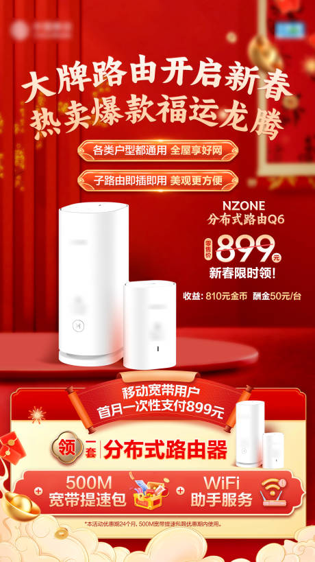 过年通讯产品宣传海报