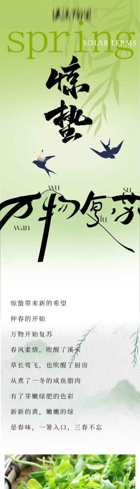 源文件下载【公众号惊蛰节气餐饮】编号：35620028562012947