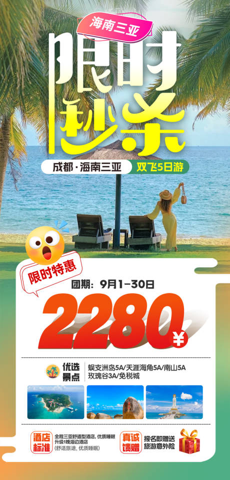 源文件下载【海南特价限时秒杀】编号：90760028399602372