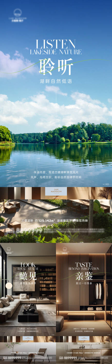 地产价值点 系列海报
