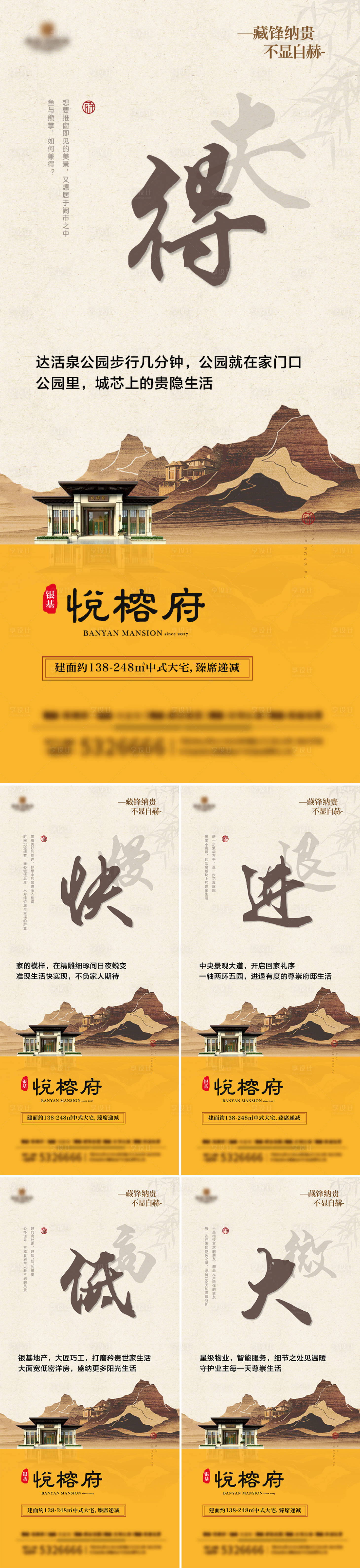 源文件下載【享設計】搜索編號：66250028190479762【地產中式品牌系列微推】