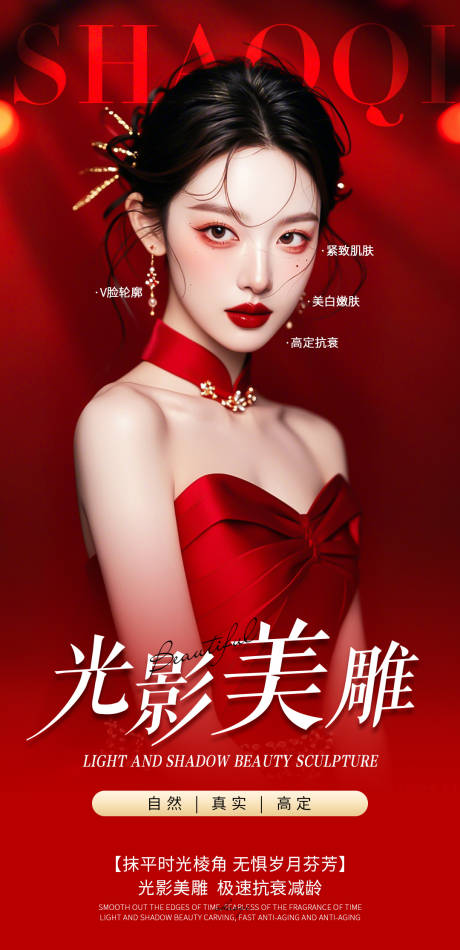 源文件下載【享設(shè)計】搜索編號：78410028238472019【醫(yī)美光影美雕海報】