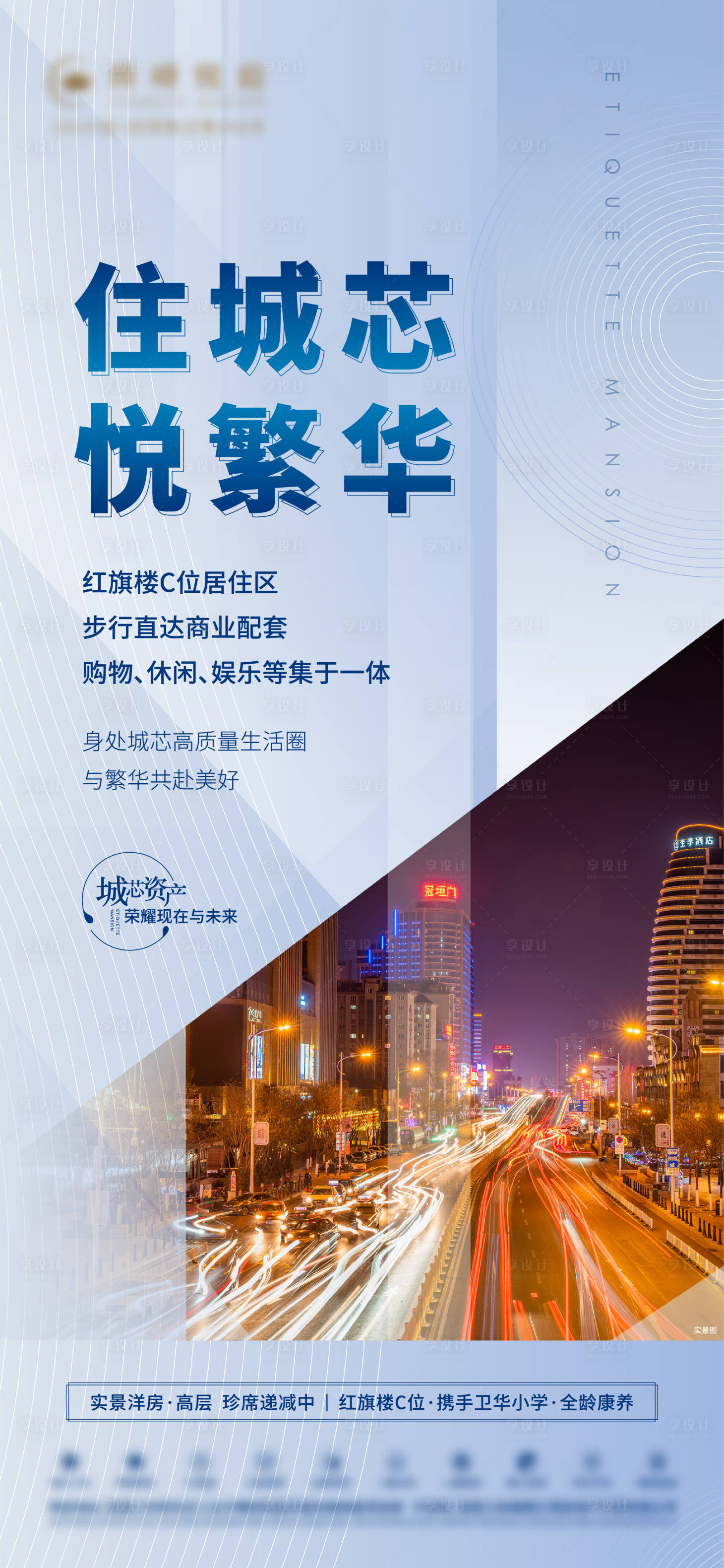 源文件下载【享设计】搜索编号：31350028446456405【地产价值点 】