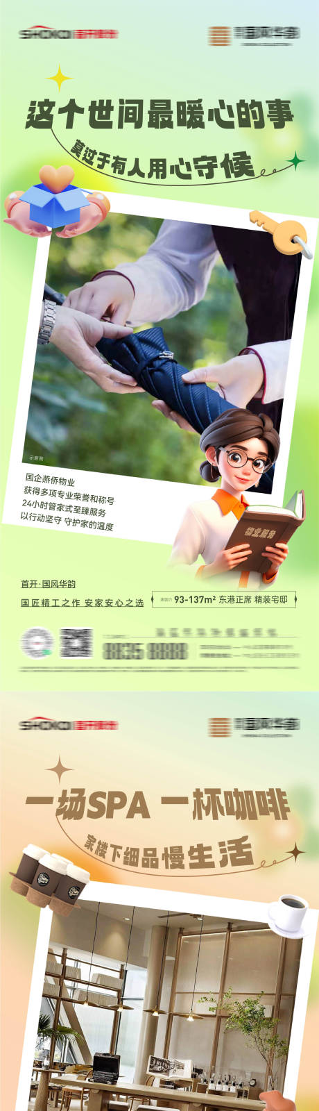 源文件下载【物业服务海报】编号：55290028544917478