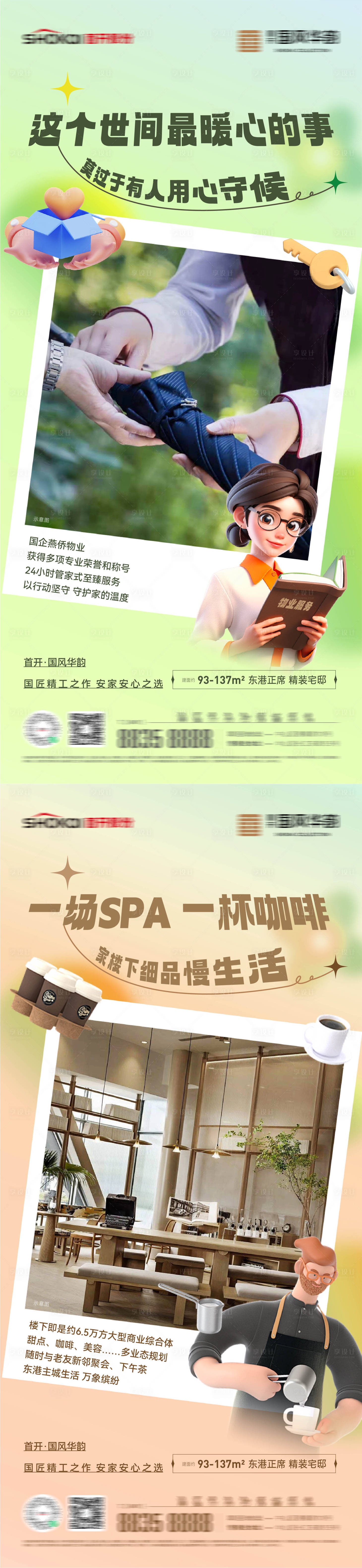 源文件下载【物业服务海报】编号：55290028544917478