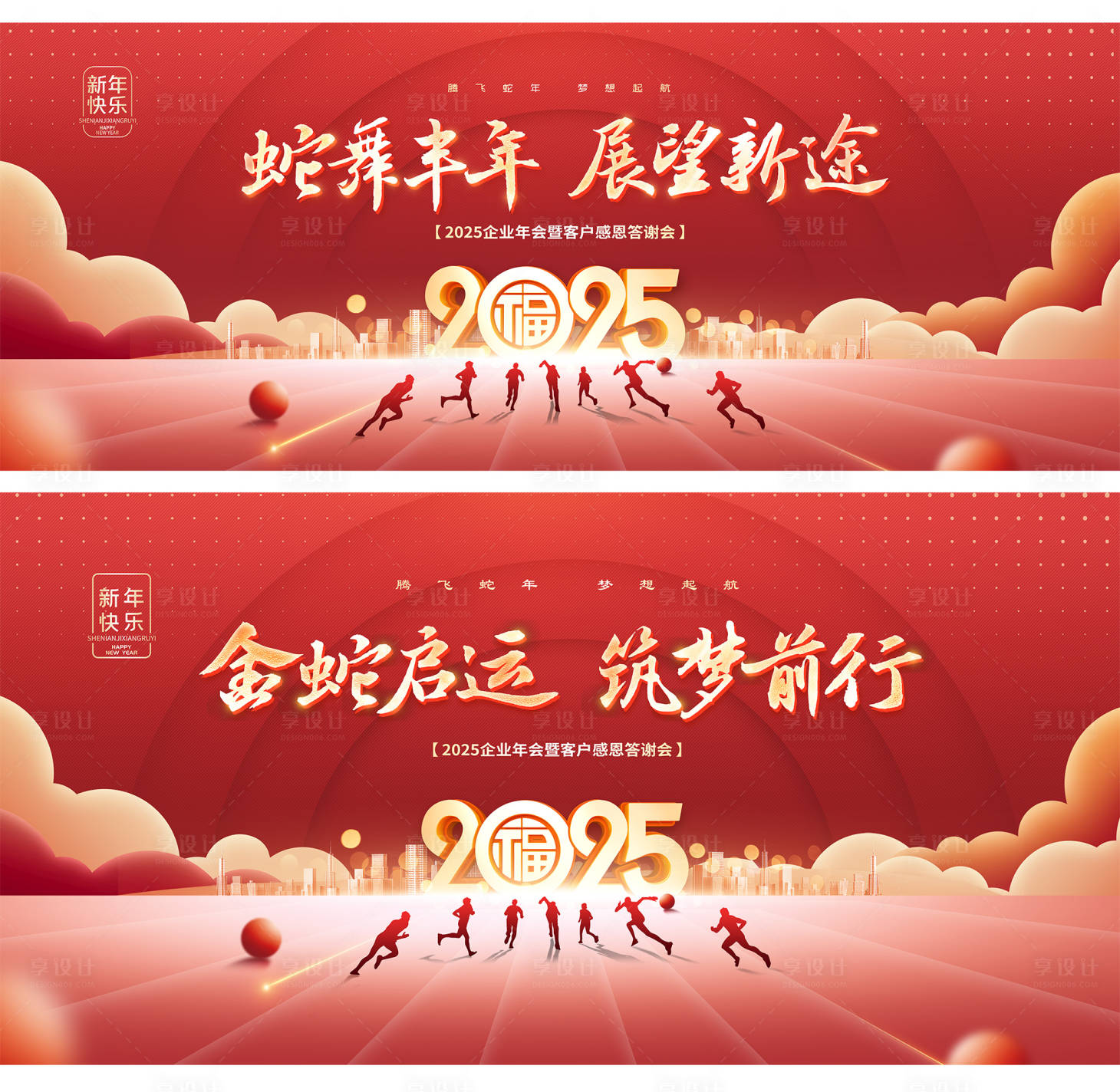源文件下载【享设计】搜索编号：41470028503406092【2025企业感恩答谢会主画面】