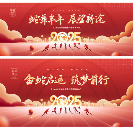 2025企业感恩答谢会主画面