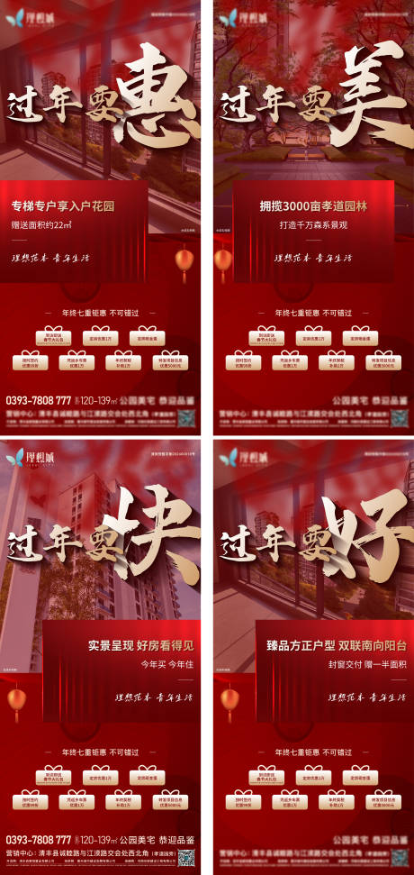 源文件下载【新春系列】编号：41010028196922436