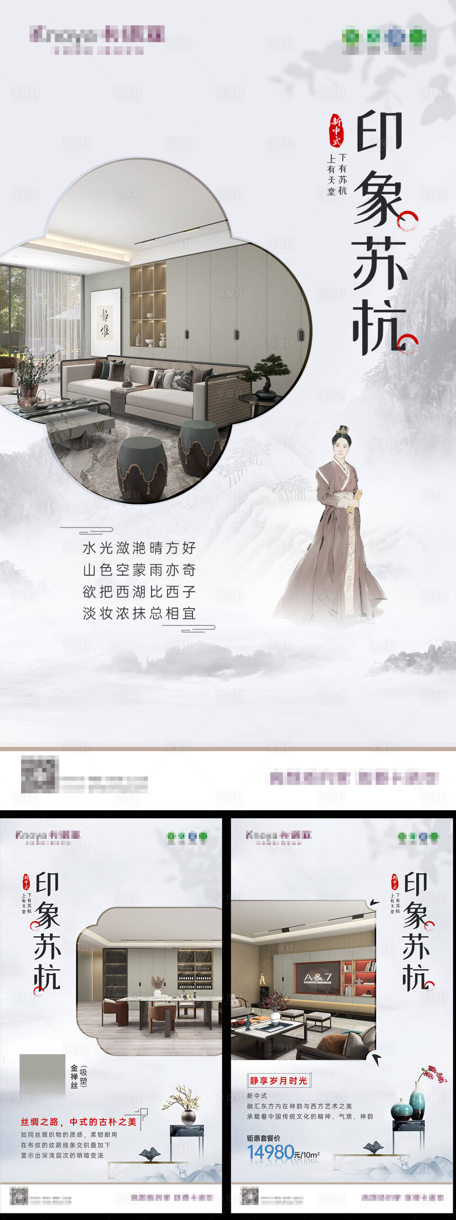源文件下载【享设计】搜索编号：58200028239036309【印象苏杭系列海报】