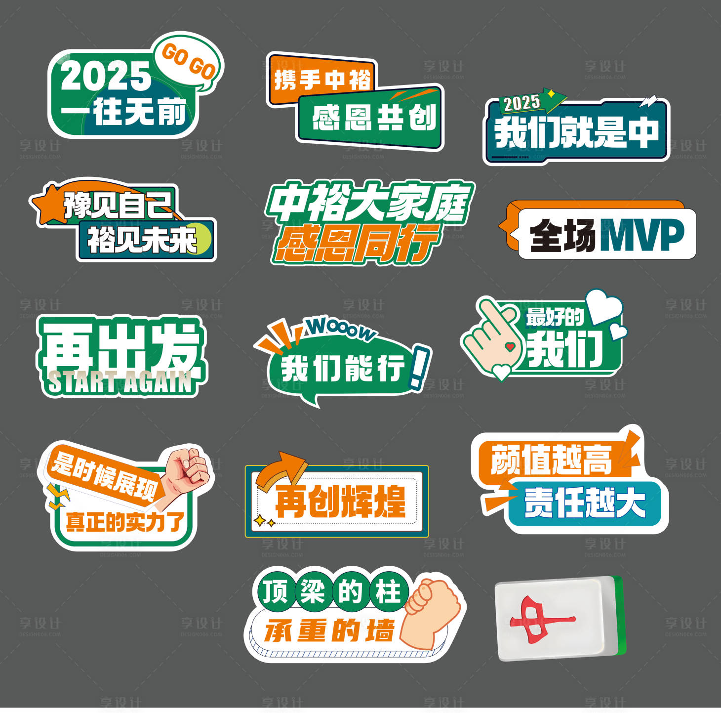 源文件下载【享设计】搜索编号：27980028200377955【励志合影手举牌】