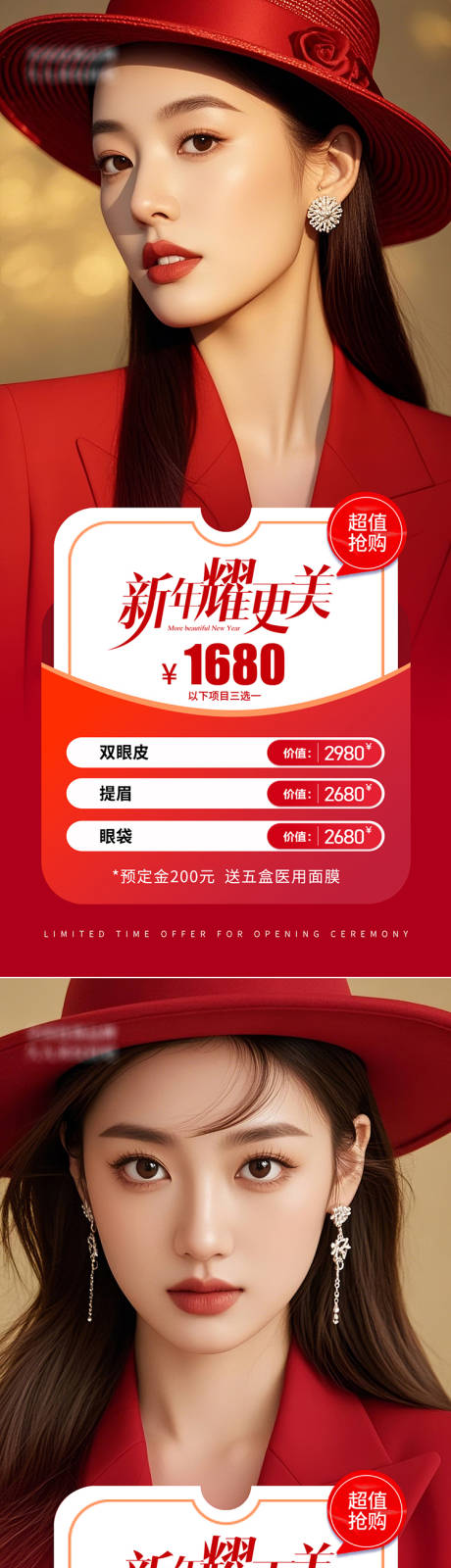 源文件下载【医美新年海报】编号：94410028354311496