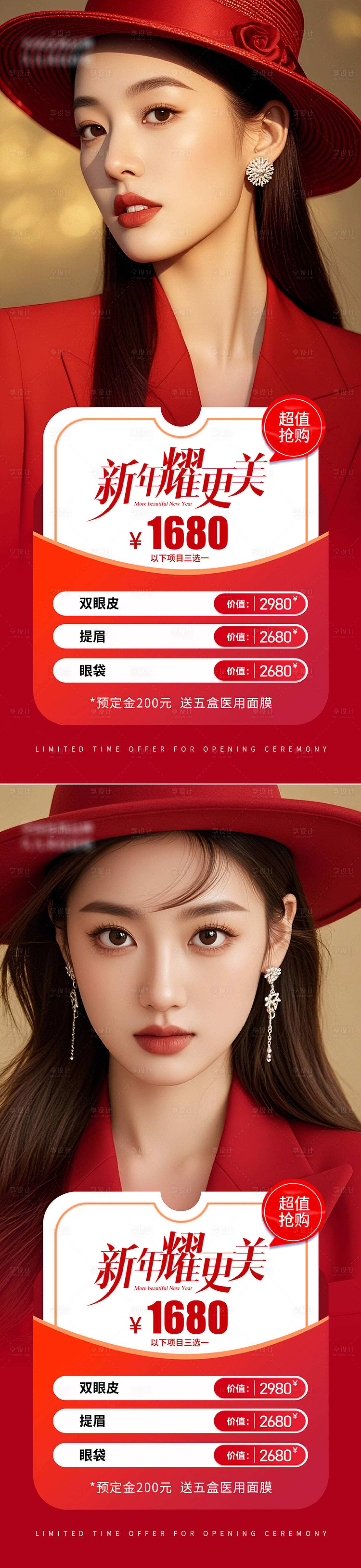 源文件下载【享设计】搜索编号：94410028354311496【医美新年海报】