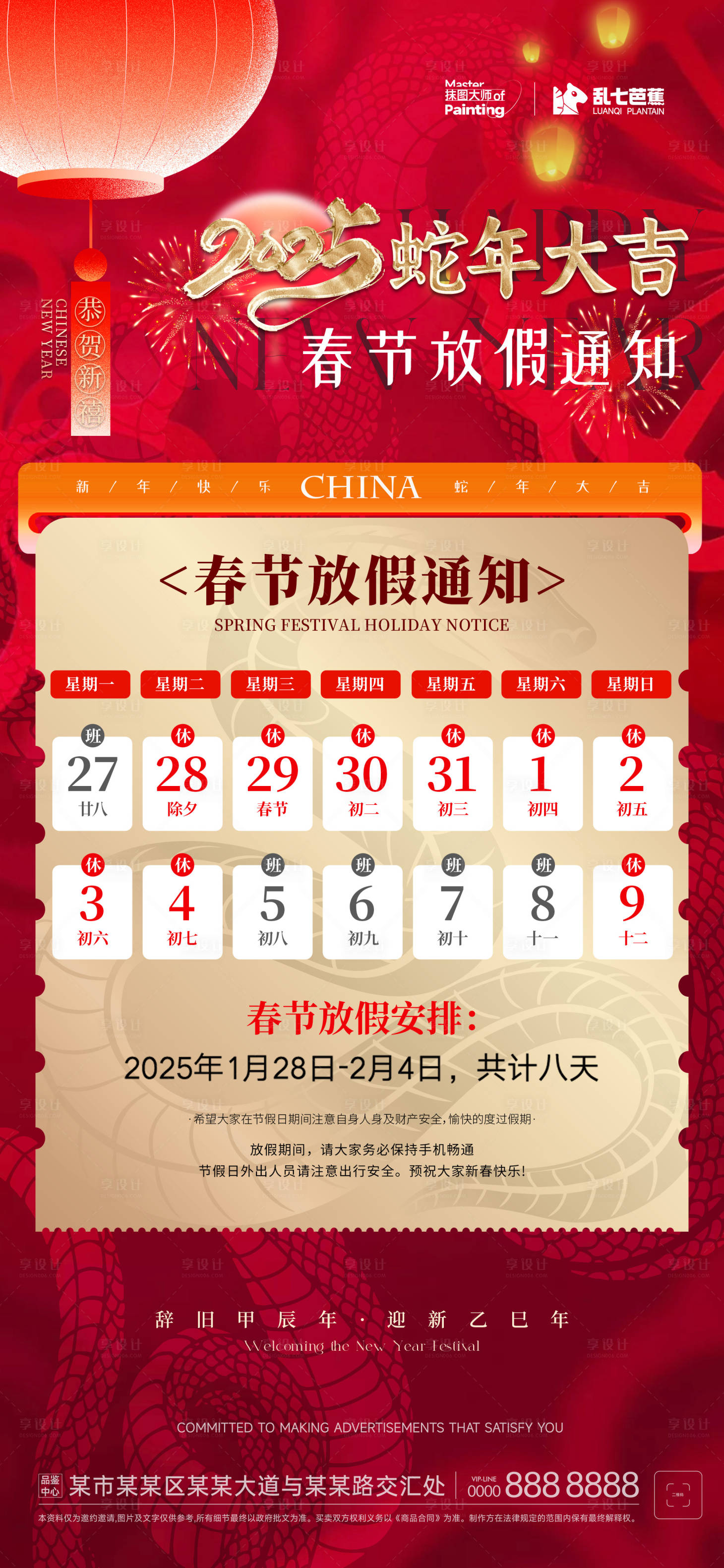 源文件下載【享設計】搜索編號：53950028504457497【2025蛇年除夕海報】