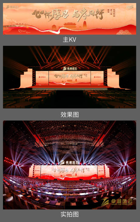 源文件下載【年會活動背景】編號：88710028578626142