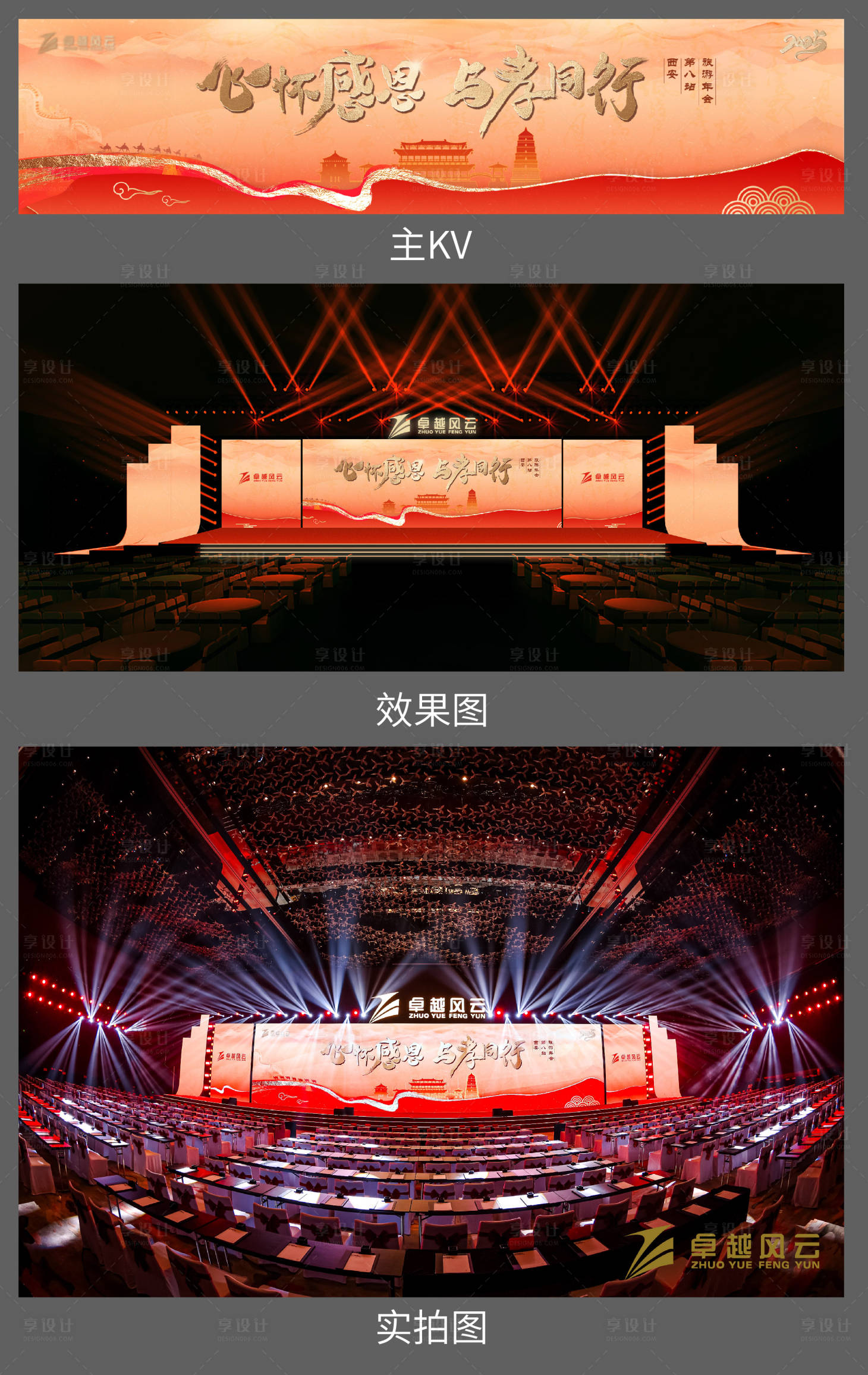 源文件下載【享設(shè)計】搜索編號：88710028578626142【年會活動背景】